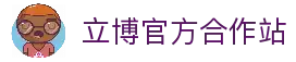 立博(Ladbrokes)官方网站-全球最大的体育外围投注平台